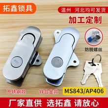 MS843平面鎖控制櫃鎖仿威圖櫃工業設備門鎖機箱機櫃鎖AP406鎖跨境