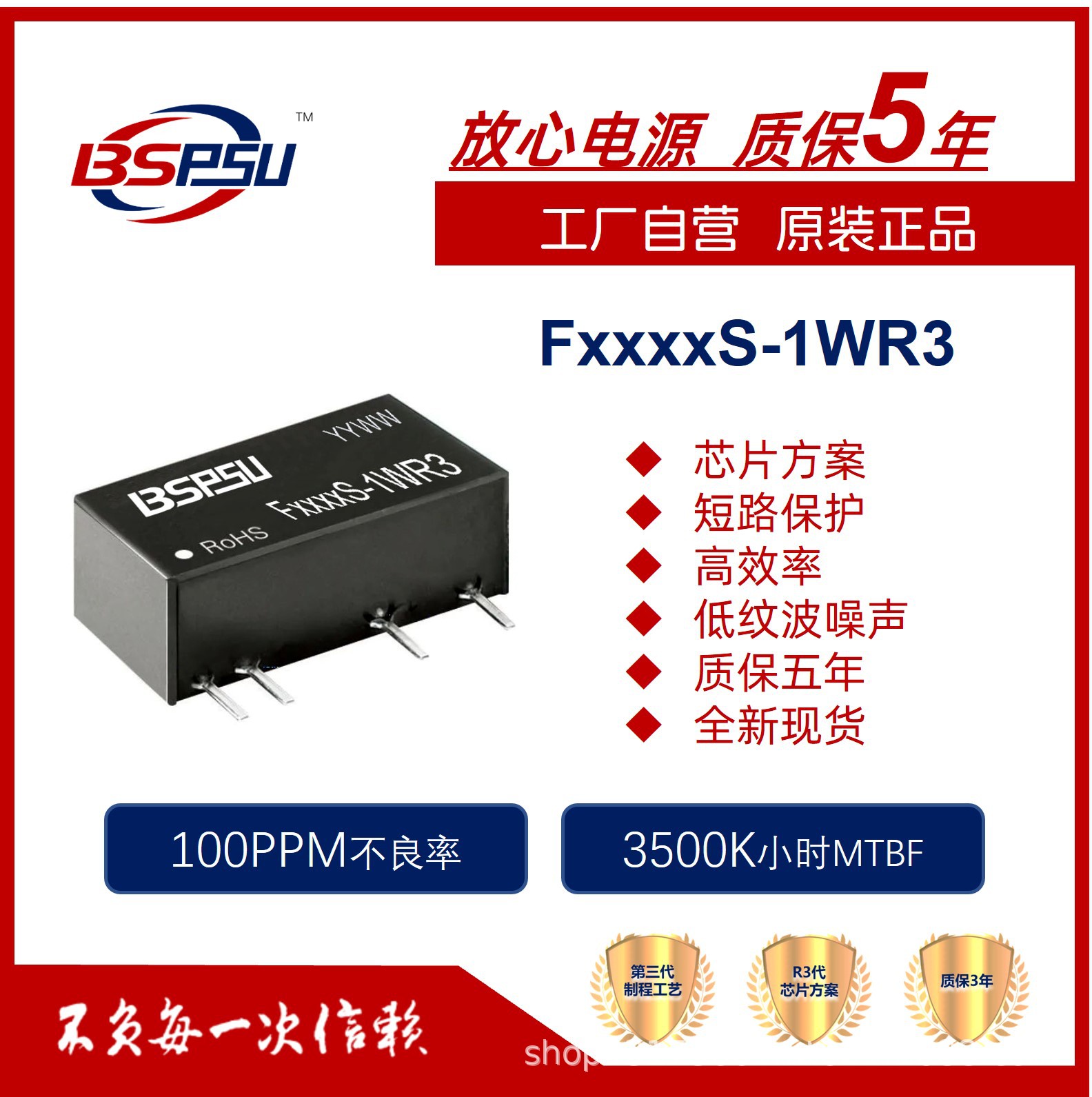 F1203S-1WR3电源模块12V转3/5/9V单路输出SIP封装变压电源模块