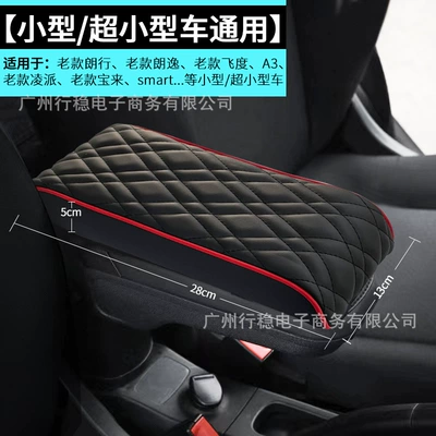 and Widening, Armrest box pad - super-small-size-diamond-pattern-black-and-red-29cm13cm5cm