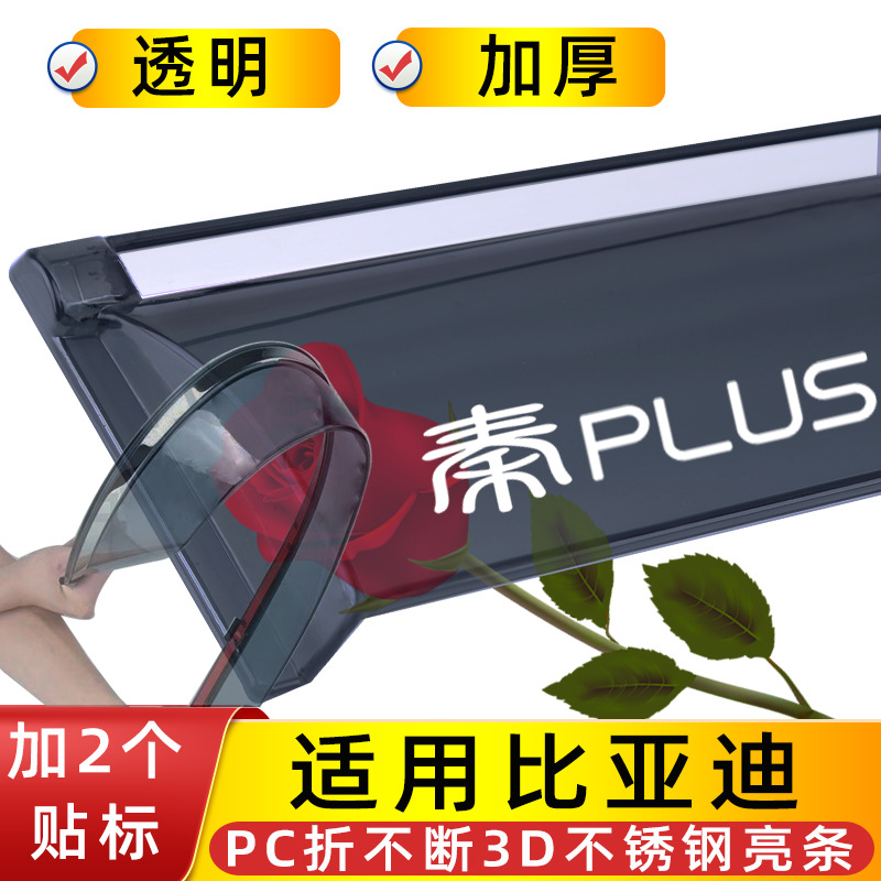 Rain shield | BYD Window Visor for - 4pcs-qin-plus-pc-unbreakable-body-3d-stainless-steel-bright-strip-2-labels