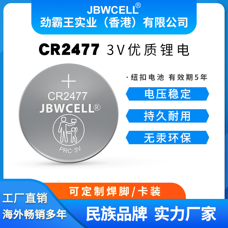 劲霸王高容量CR2477纽扣电池  大电流煤矿井下定位CR2477电池