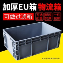 EU箱周转箱养龟物料盒长方形过滤箱物流箱加厚工具盒收纳箱塑料盒