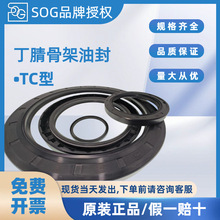 台湾SOG油封与客服确认后下单橡胶密封圈O型圈骨架油封密封件