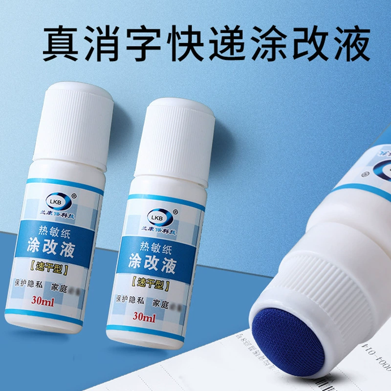 Express noodle single -decorative solution Safety privacy Students apply artifacts to confidentially cover thermal paper modification solution
