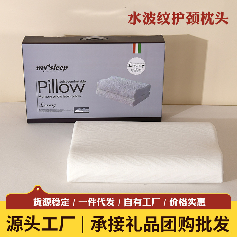 【厂家直供】水波纹乳胶枕家用宿舍礼品枕头团购活动护颈椎枕批发