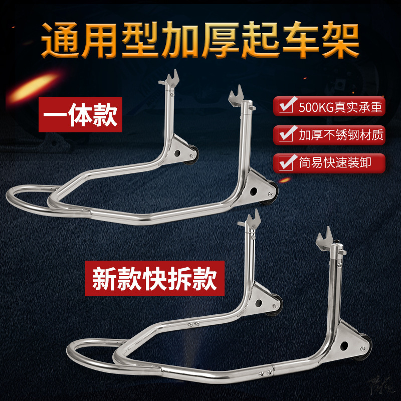摩托车前轮驻车架重机起车架摩托改装工具支撑架停车架提升修理