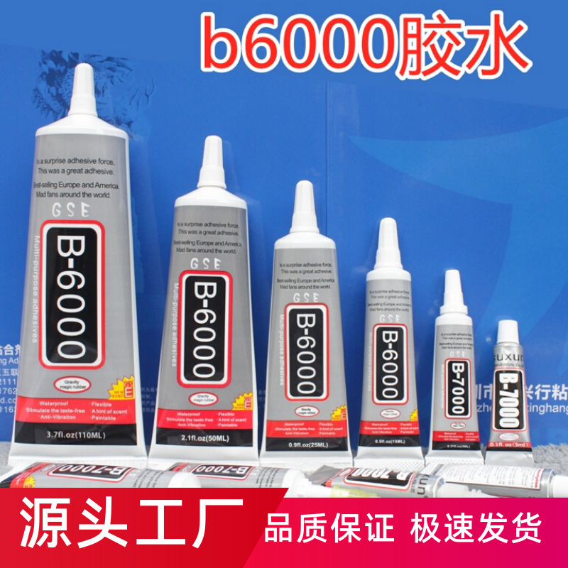B7000针头软胶B6000胶慢干透明粘钻胶国产GS胶水diy饰品胶