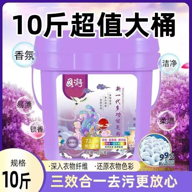 【国货正品】10斤皂粉大师香氛洗衣粉桶装粉持久留香珠爆炸盐家用