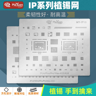 Mobile phone motherboard IC rework tin planting net high toughness explosion-proof tin planting steel net suitable for apple series maintenance