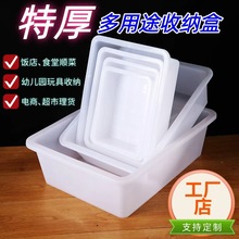 白色塑料盒长方形收纳盒厨房食品盒子商用塑料盆菜展示筐子冷冻盆