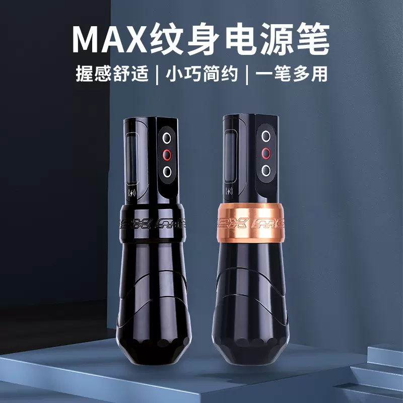 荣天MAX无线纹身机锂电池纹绣马达机纹身机器一体机美妆工具批发