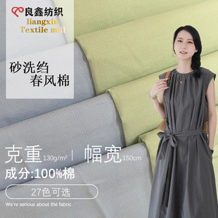 Cotton Wash Crepe Spring Wind Washed Cotton Spring and Summer Casual Children's Shirt Trousers dress Fabric