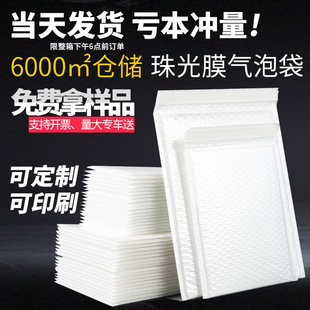 Composite Pearlescent Film Bubble Bag Self-Adhesive Envelope Bag Thickened Waterproof Clothing Packaging Bag Express Bag Foam Bag Wholesale