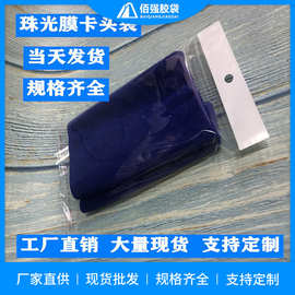 OPP白色可挂圆孔透明卡头袋现货饰品文具服装收纳袋不干胶信封袋
