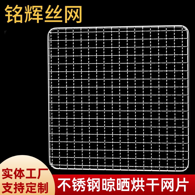 分层置物架不锈钢网格网格片食品果蔬晾晒网片烤箱烘干沥油筛网片