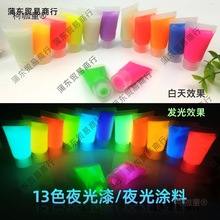 超亮儿童手绘夜光涂料夜光漆防水夜光颜料水性荧光粉制长效