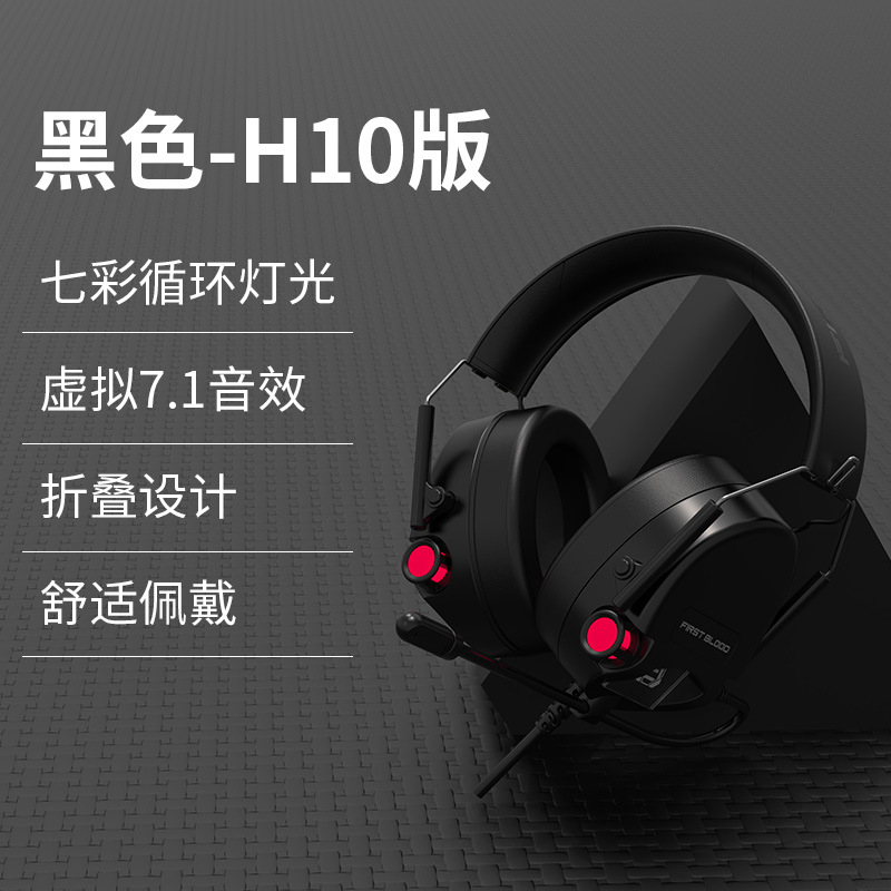 一血FB H10头戴式游戏耳机7.1声道游戏电竞耳麦电脑有线耳机 - 9