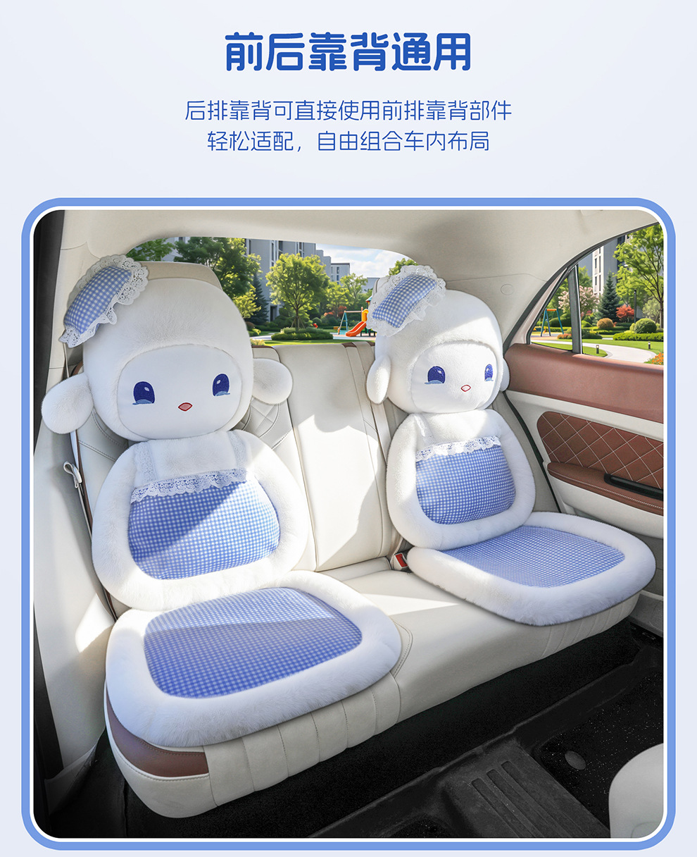 Cute little sheep plush toy, autumn and winter version, soft plush with lace trim, universal car seat cushion, cartoon doll interior accessory