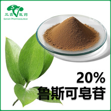 鲁斯可皂苷20%  假叶树提取物Ruscogenin螺可吉宁472-11-7