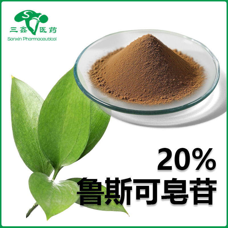 鲁斯可皂苷20%  假叶树提取物Ruscogenin螺可吉宁472-11-7