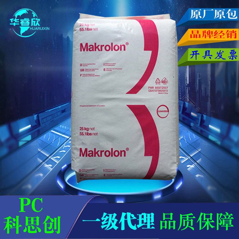 代理  PC科思创2458 高流动性白底生物兼容医疗级聚碳酸酯原料