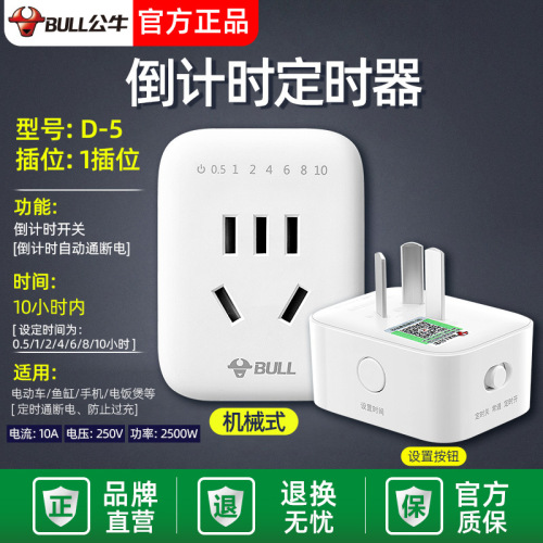 Bull timer socket electric vehicle charging battery anti-overcharging intelligent timed cycle automatic power-off controller