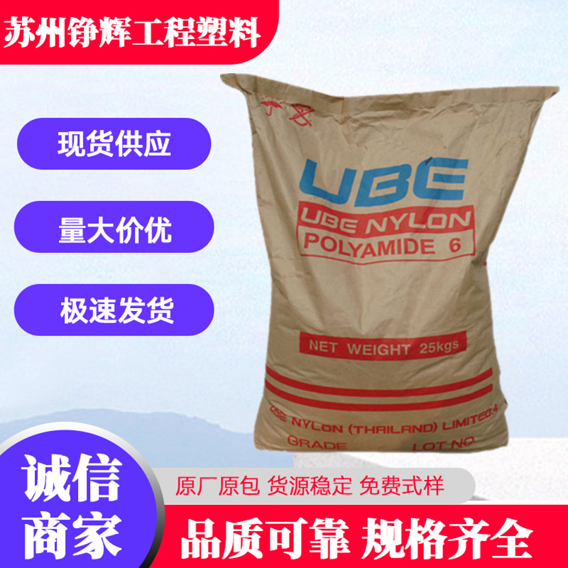 PA6 日本宇部1030B 注塑级 挤出 食品级 高强度 尼龙鞋带 纯树脂