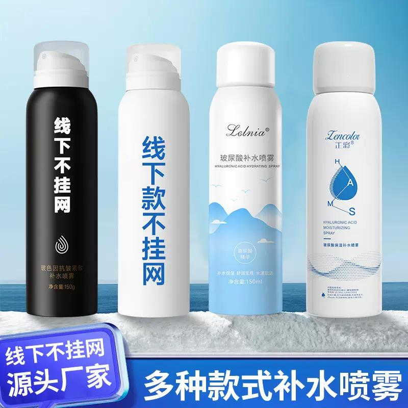 美容院玻尿酸补水喷雾保湿神经酰胺爽肤水化妆水夏季定妆喷雾批发