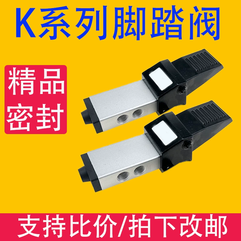 Двухходовой пневматический Педальный клапан K25R7-8 два K23R7-8 два пневматический переключатель