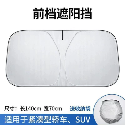 Sun shade layer car sunshade front sun