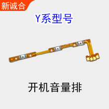 适用于Y50 Y70s Y51S Y30 Y52s Y31s Y73s/Y33S/Y55S开机音量排线