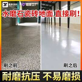 水性树脂环氧地坪漆工厂车间用水磨石地面漆自流平家用水泥地面漆