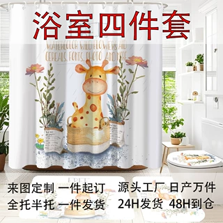 跨境浴帘定制浴室四件套卫生间隔断帘马桶垫吸水垫亚马逊ozon代发