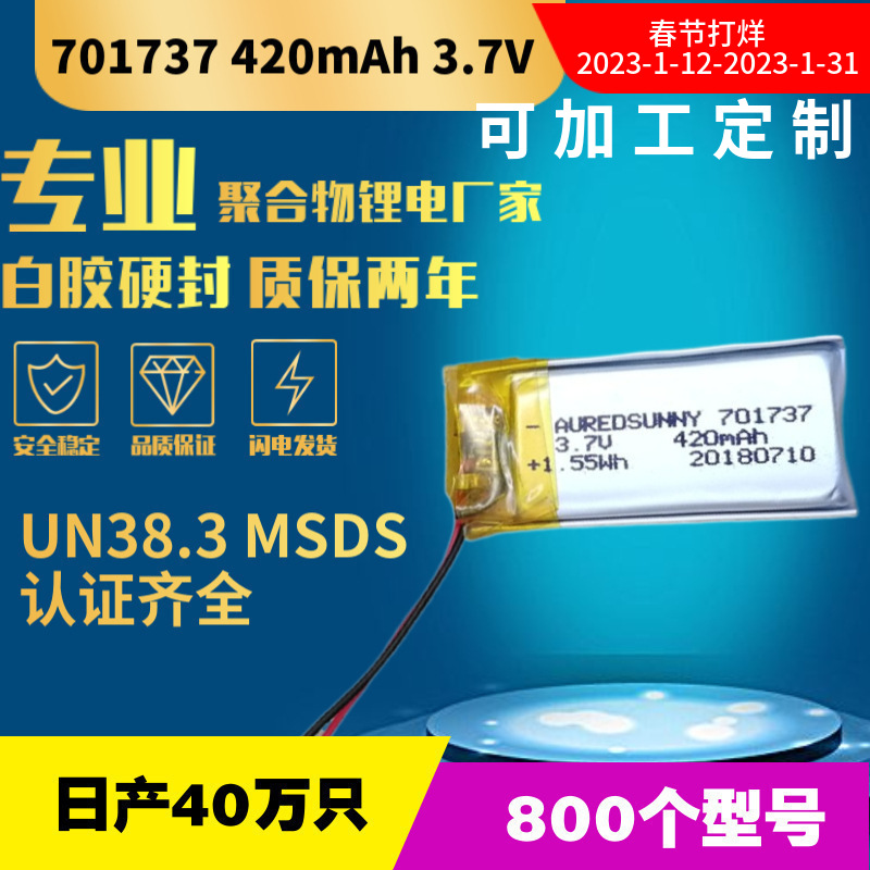 现货口智能电动送风防雾霾罩专用701737 聚合物锂电池420mAh工厂