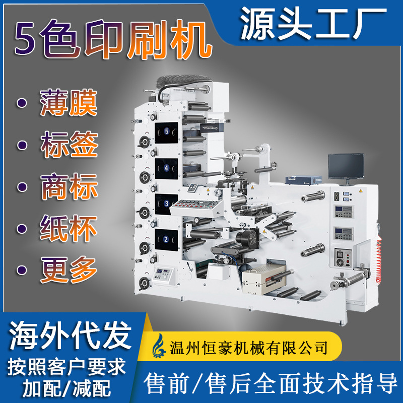 5色柔印机.jpg