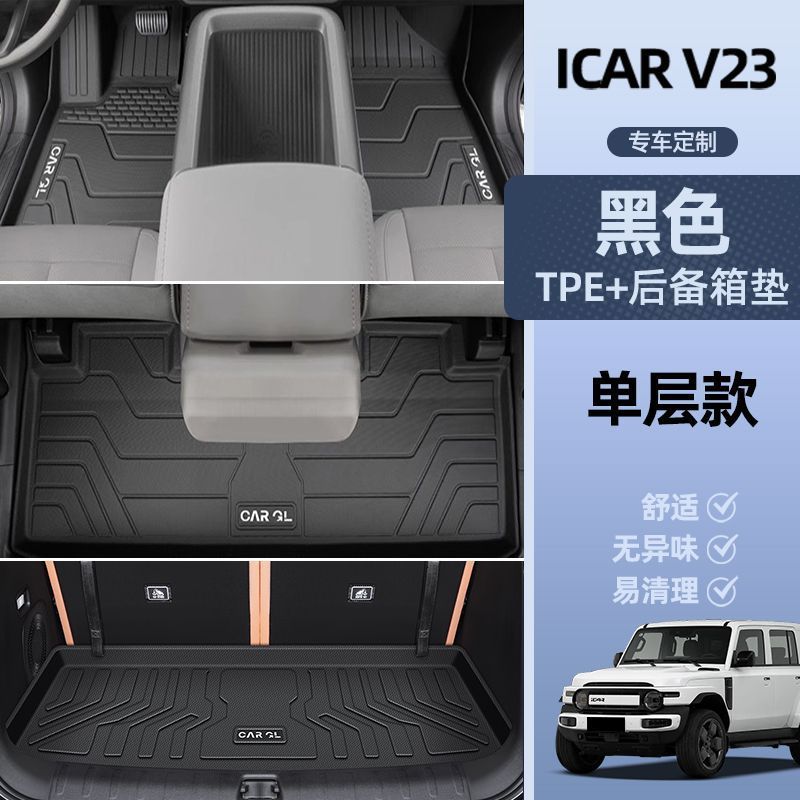 Chery – TPE Floor Universal Foot Pad - one-piece-molding-tpe-single-layer-floor-mat-trunk-mat-side-heightened-chery-icar-v23-dedicated