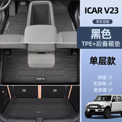 Suitable for Chery Icarv23 Floor Universal Foot Pad - integrated-molding-tpe-single-layer-foot-pad-trunk-mat-side-heightening-chery-icar-v23exclusive