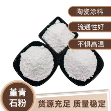 堇青石粉厂家陶瓷釉料耐火材料催化剂载体合成堇青石粉1250目