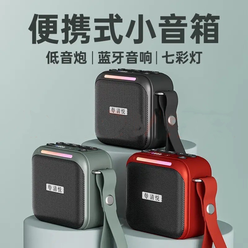 清悦双卡无线蓝牙插卡音箱大音量收音机s10七彩灯便携迷你播放器