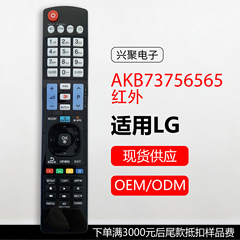 外贸 适用于LG电视机遥控器 AKB73756565 红外 工厂现货 OEM跨境