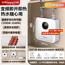 万和即热式小厨宝家用厨房卫生间台下洗碗小型变频即热厨宝热水器