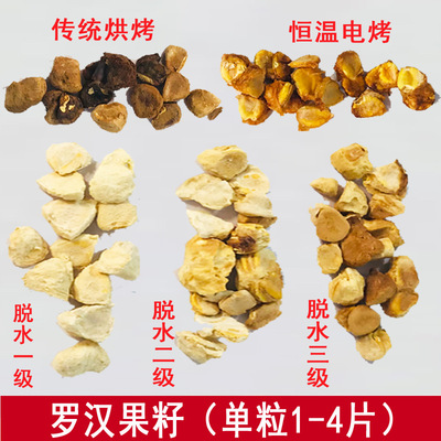 桂林罗汉果籽果仁茶批发 花茶凉茶三角茶包原料 脱水罗汉果芯散装|ru