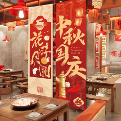 国庆中秋节日活动主题店铺橱窗氛围场景布置挂布条幅拍照打卡背景