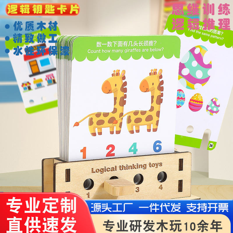 Educación infantil pensamiento lógica tarjeta clave juguetes puzzle niños y niñas juegos de respuestas de preguntas interactivas manuales