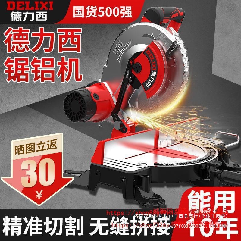 德力西锯铝机10寸木工切割机多功能切角机铝合金铝材木材钢材切割