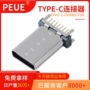 16pintype-c16p连接器