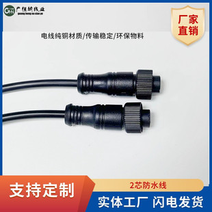 M16 waterproof wire waterproof plug wire two-core waterproof cable waterproof power cord