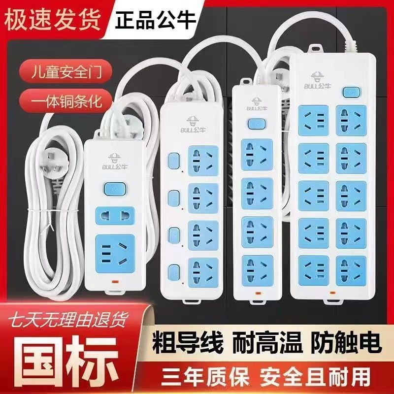 公牛家用插座办公插排带线接线板长线拖线板独立开关插板宿舍排插