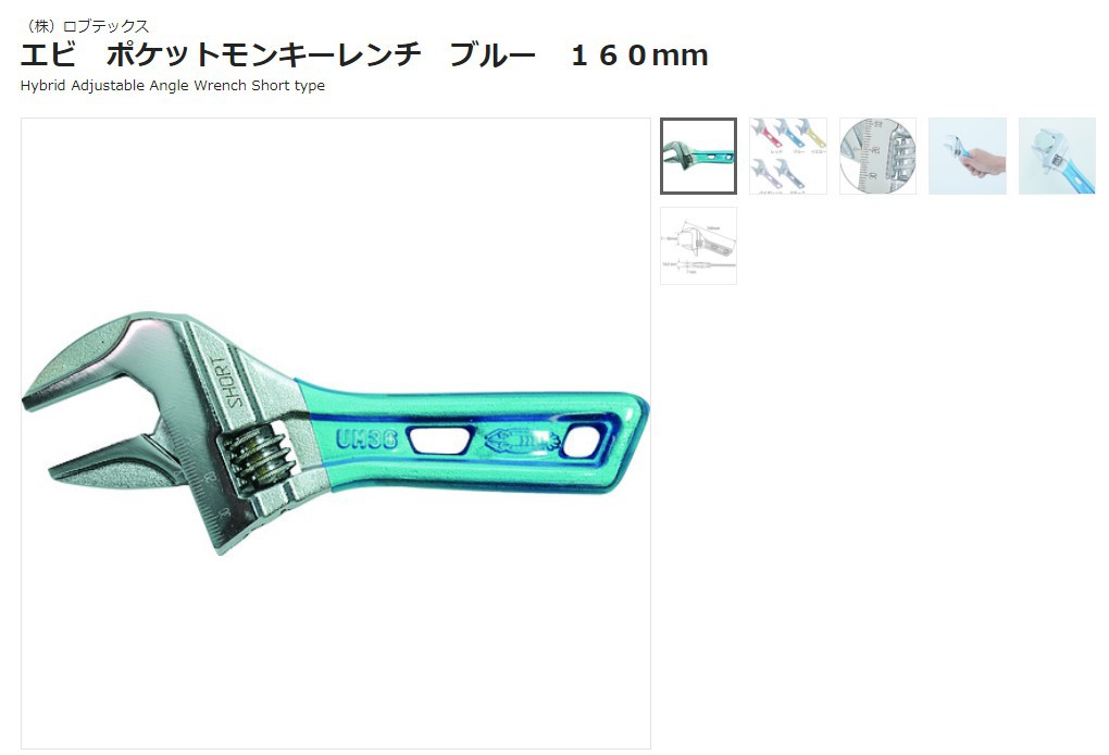 L0BSTER虾牌扳手UM36SB单头活扳手短型虾标记混合活动扳手蓝色