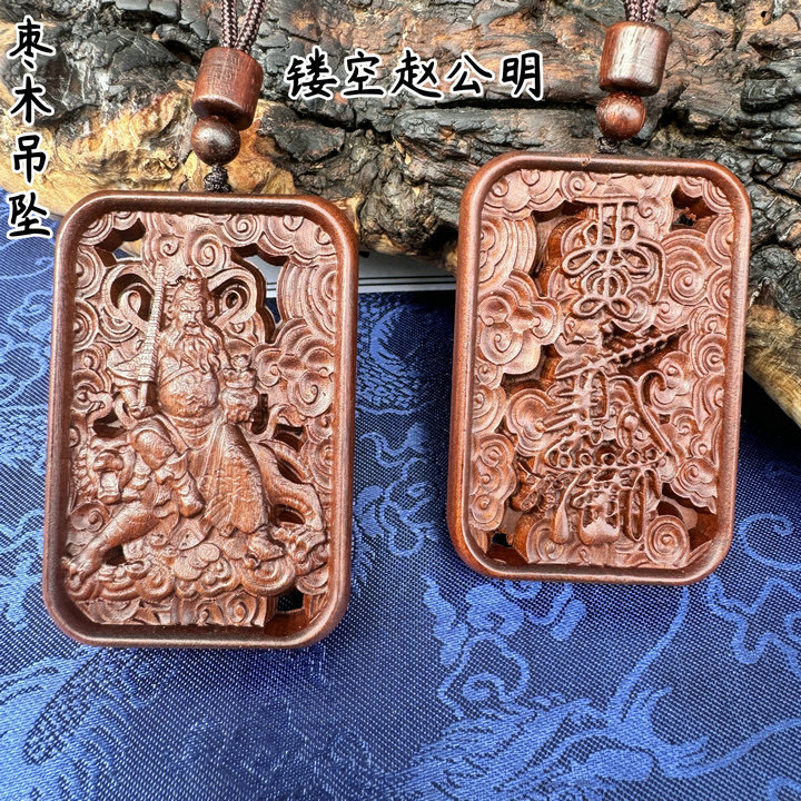龙虎山真品天然雷击枣木赵公明元帅文昌镂空雕刻挂摆件道家系吊坠